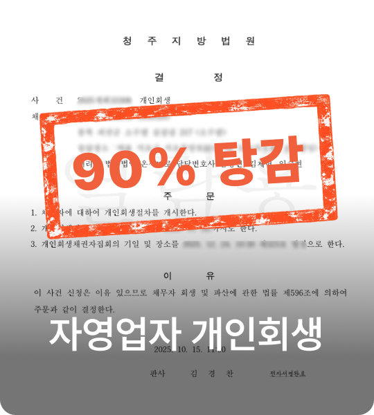 자영업자 개인회생